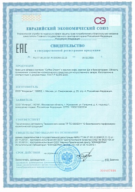 Регистрационное удостоверение №RU.77.99.29.001.R.000264.02.20